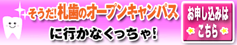 オープンスクールのお知らせ
