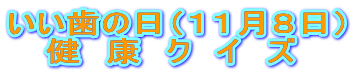 �������̓��i�P�P���W���j�@ ���@�N�@�N�@�C�@�Y